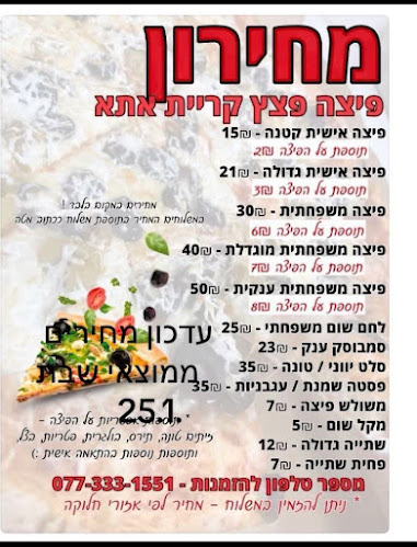 פיצה פצץ קרית אתא