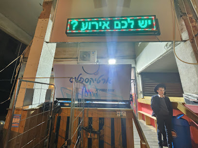 ארטיקס פלוס - ארטיקים, גלידות ופינוקים