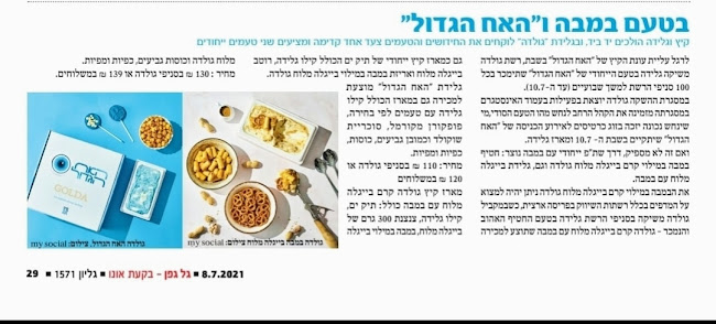 גולדה גלידה סחרוב ראשון לציון