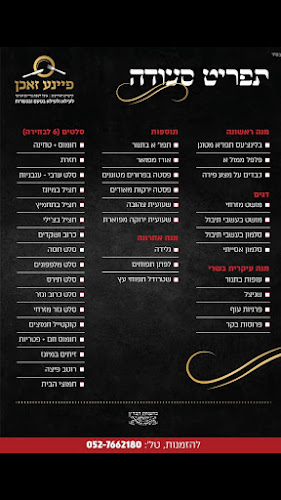 Opinii despre פיינע זאכן - אוכל יהודי în חיפה - הסעדה