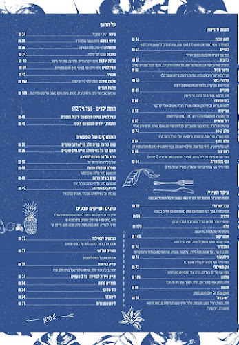 Papaya Beach - פפאיה ביץ׳ - נהריה