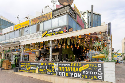 שווארמה אמיר ותמיר