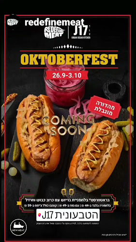 Vegan J17 - הטבעונית J17 - תל אביב-יפו