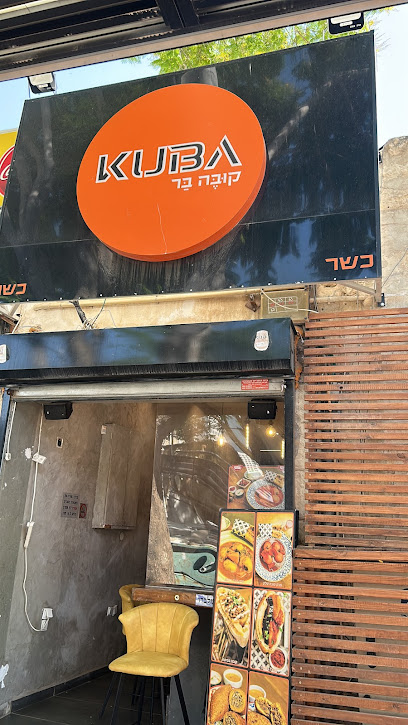 קובה בר באר שבע KUBA