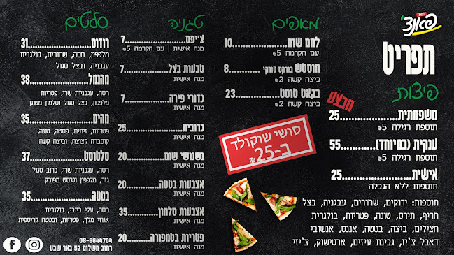 פיצה אל פיצהנו - Pizza El Pizzano