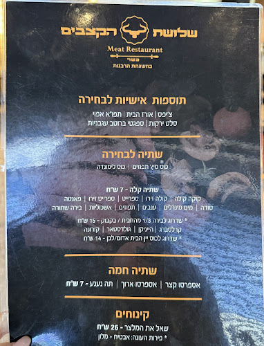 Opinii despre בוארון (שלושת הקצבים) în נתניה - הסעדה