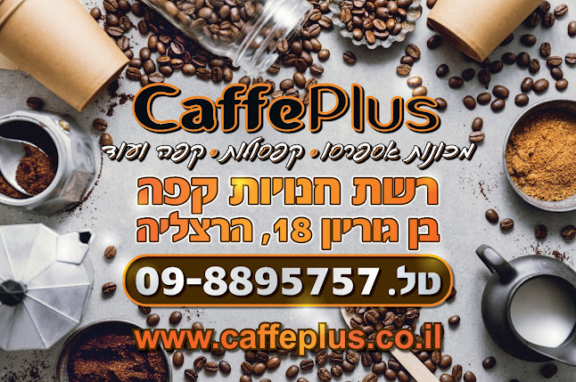 קפה פלוס - הסעדה