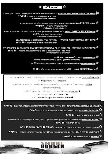 סמוק בורגר - Smoke burger
