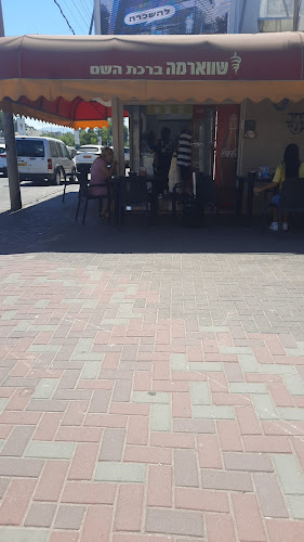 Comentarii opinii despre שווארמה ברכת ה׳