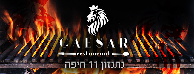מסעדת קיסר - מסעדה בשרית - הסעדה
