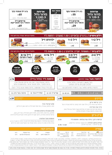 בורגרים ראשל״צ מרכז/מזרח