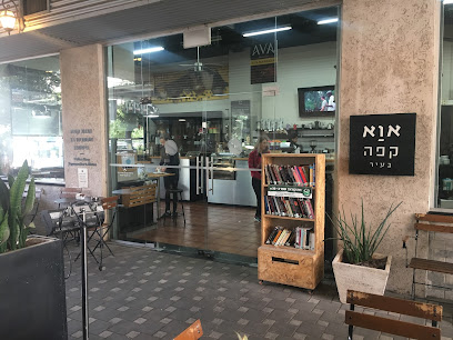 אוא קפה בעיר