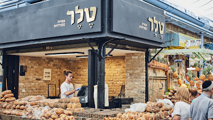 מאפיית טלר - שוק מחנה יהודה