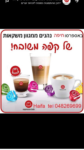 Comentarii opinii despre Espresso Club Haifa - אספרסו קלאב חיפה