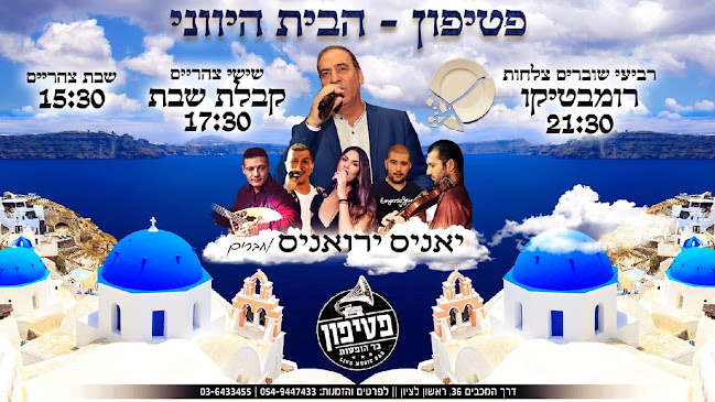 א.ת. ראשל”צ, דרך המכבים 36, ראשון לציון