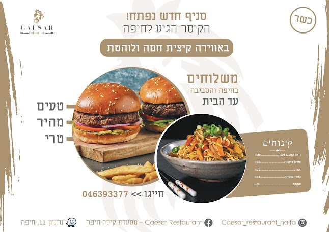 מסעדת קיסר - מסעדה בשרית