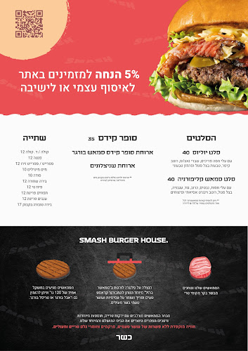 SMASH-Burger house - הסעדה