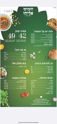 חומוס אליהו - מרכז הנגב באר שבע