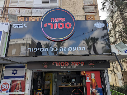 פיצה סטורי ביאליק
