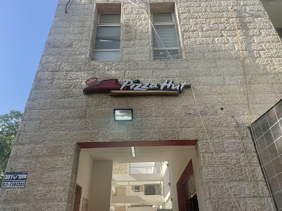 פיצה האט מודיעין