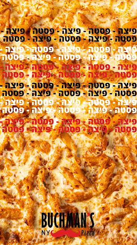 בוכמנ׳ס פיצה מודיעין Buchman’s pizza modiin - מודיעין מכבים רעות