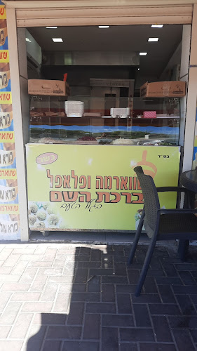 Comentarii opinii despre שווארמה ברכת ה׳