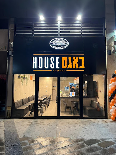 באגט האוס - Baggt House