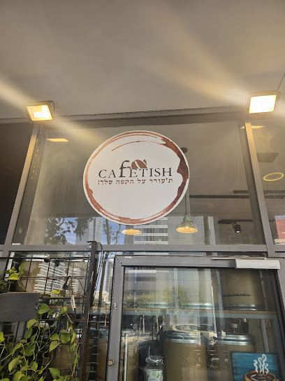 קפטיש – קפה קלוי במקום בתל אביב. Cafetish – Neighborhood Coffee Roastery in Tel Aviv