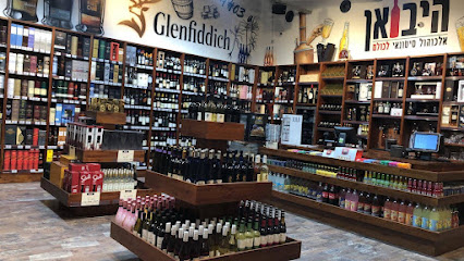 היבואן משקאות הרצליה