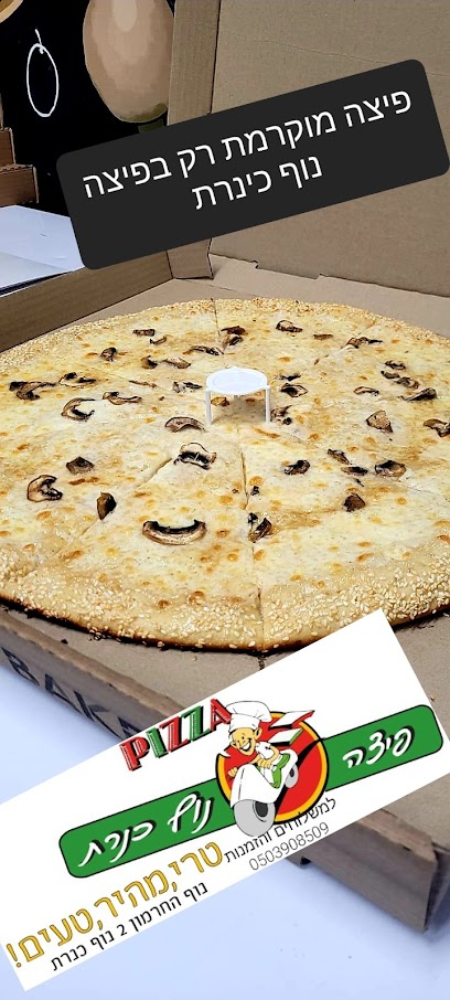 פיצה נוף כינרת