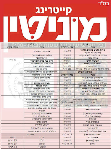 קייטרינג מוניטין צפת