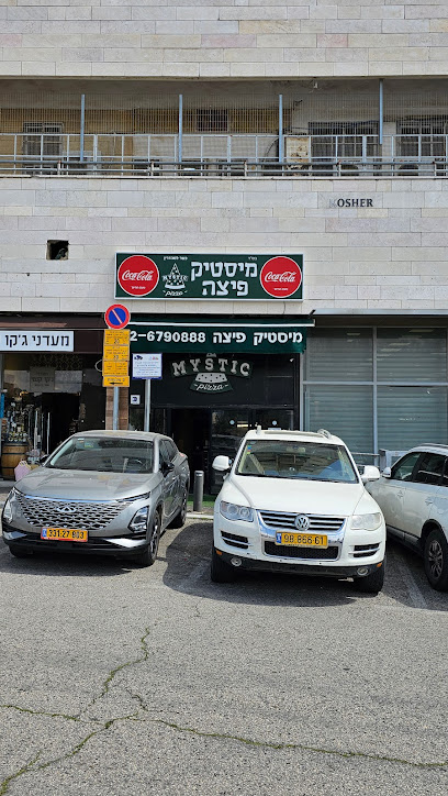 מיסטיק פיצה ירושלים
