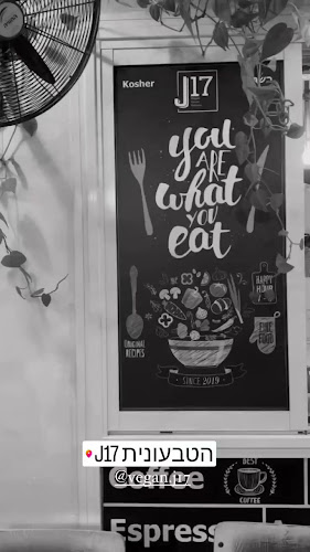 Vegan J17 - הטבעונית J17 - הסעדה