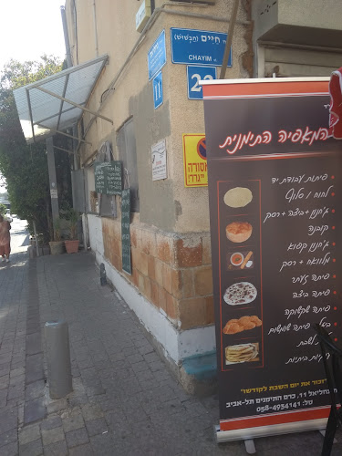 Comentarii opinii despre המאפייה התימנית