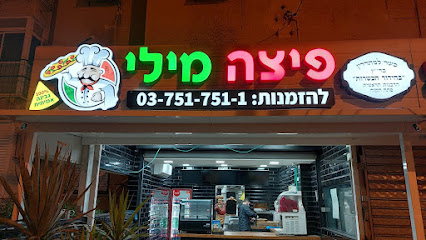 פיצה מילי
