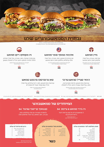 SMASH-Burger house - פתח תקווה