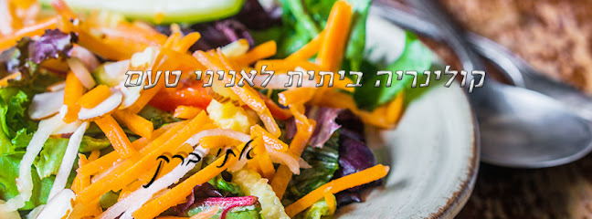 אתי ברק- קולינריה ביתית לאניני טעם