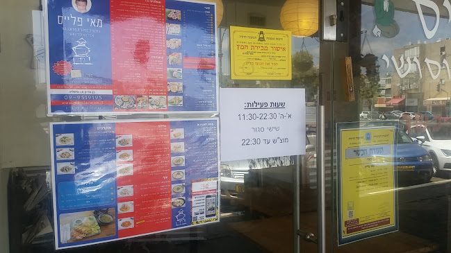 Comentarii opinii despre מאי פלייס