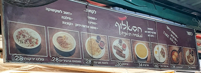 התקווה 1, תל אביב-יפו