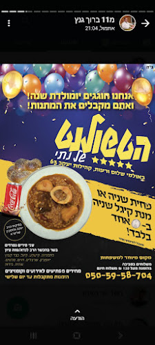 טשולנתיס' (הטשולנט של נתי חמין) - הסעדה