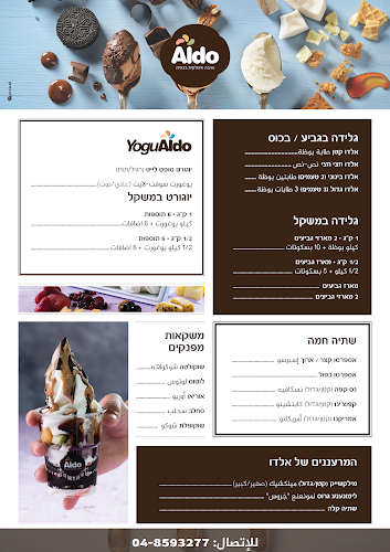 גלידה אלדו נצרת