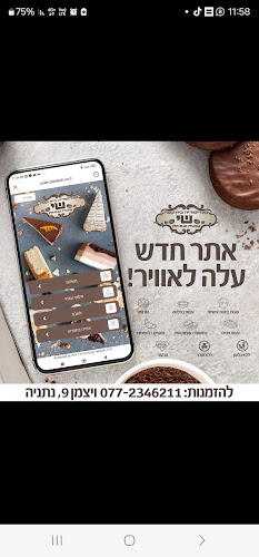 שי עוגות ועוגיות - נתניה