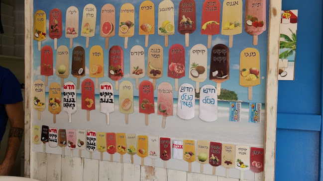 פריZ - ארטיקים מפירות טבעיים - הסעדה