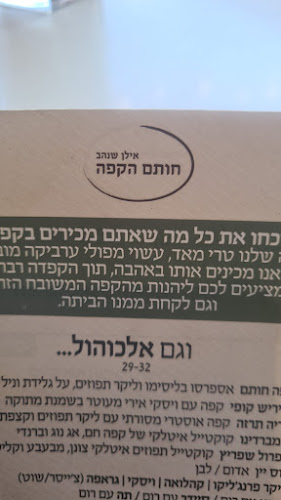 סוקולוב 81, רמת השרון