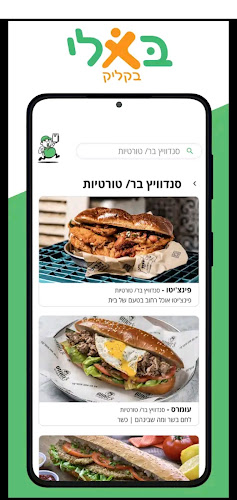 בא לי בקליק - משלוחים באילת | מסעדות באילת | אפליקצייה | משלוחי אוכל - הסעדה