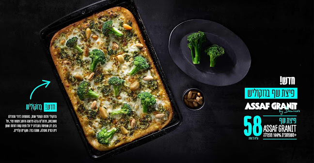 דומינו'ס פיצה חיפה - אינשטיין - חיפה