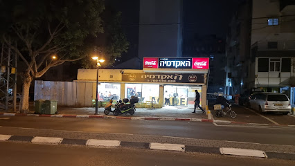 האקדמיה לנקניק