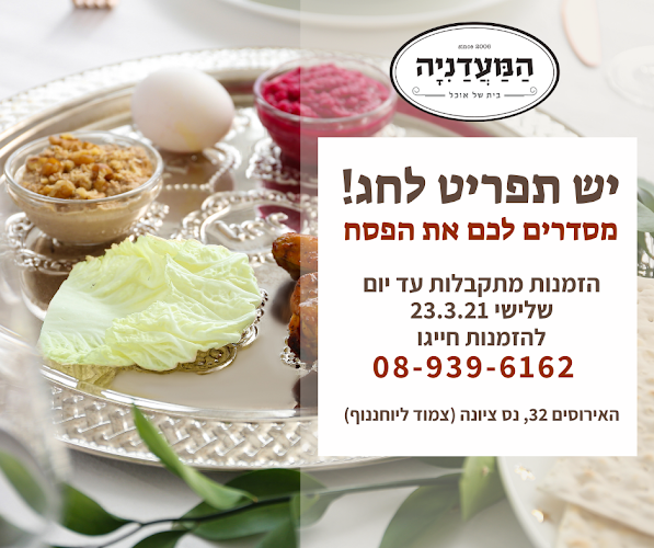 האירוסים 32, נס ציונה