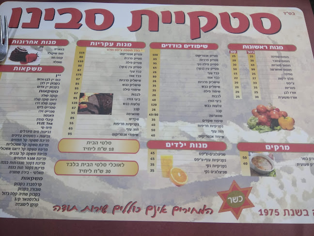 סטקיית סבינו - כפר סבא