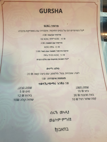 גורשה Gursha - הסעדה